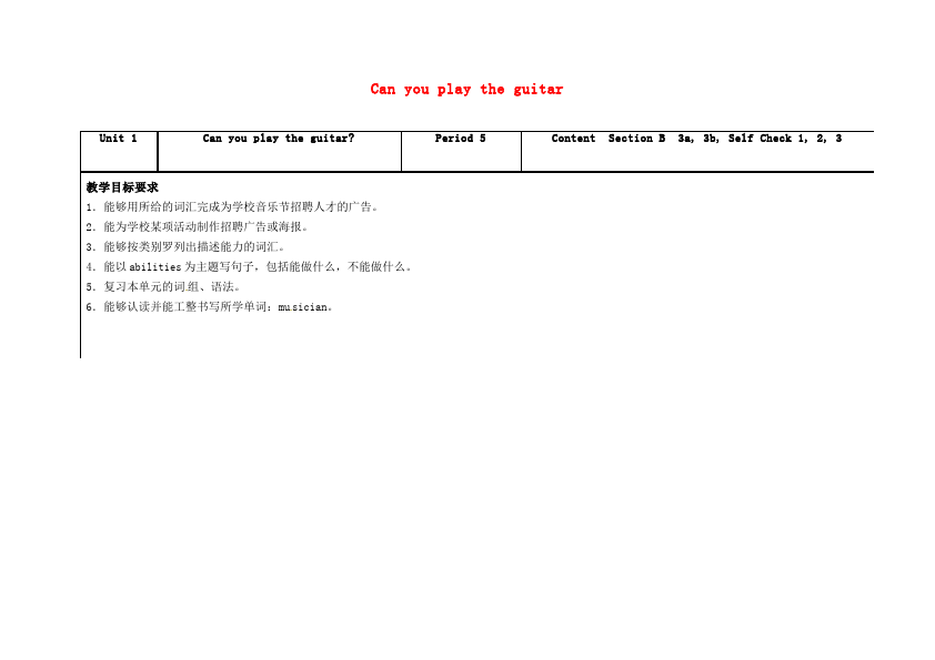 初一下册英语Unit1 Can you play the guitar教案教学设计23第1页