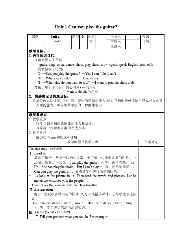 初一下册英语Unit1 Can you play the guitar教案教学设计1第1页