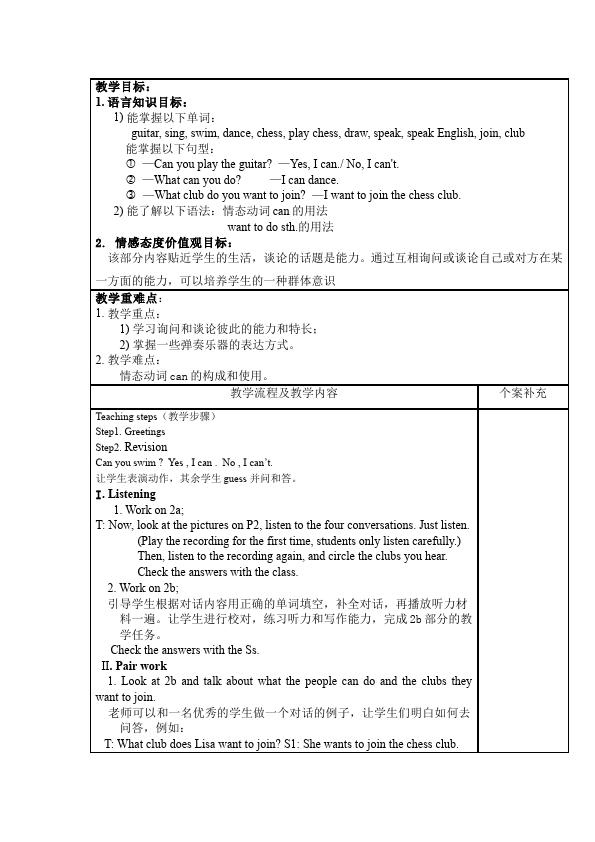 初一下册英语Unit1 Can you play the guitar教案教学设计1第3页