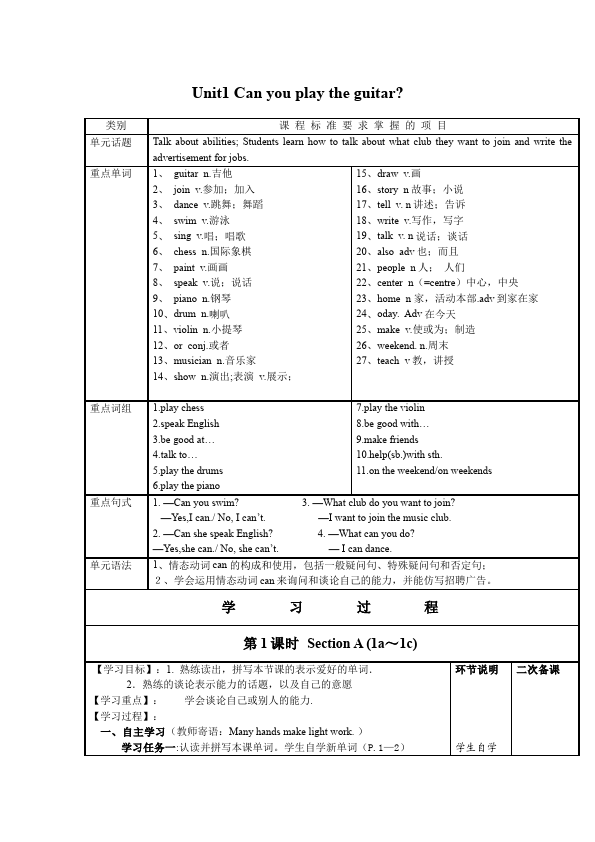 初一下册英语Unit1 Can you play the guitar教案教学设计9第1页