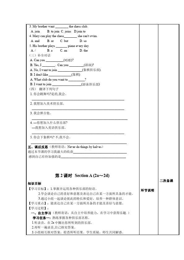 初一下册英语Unit1 Can you play the guitar教案教学设计9第3页