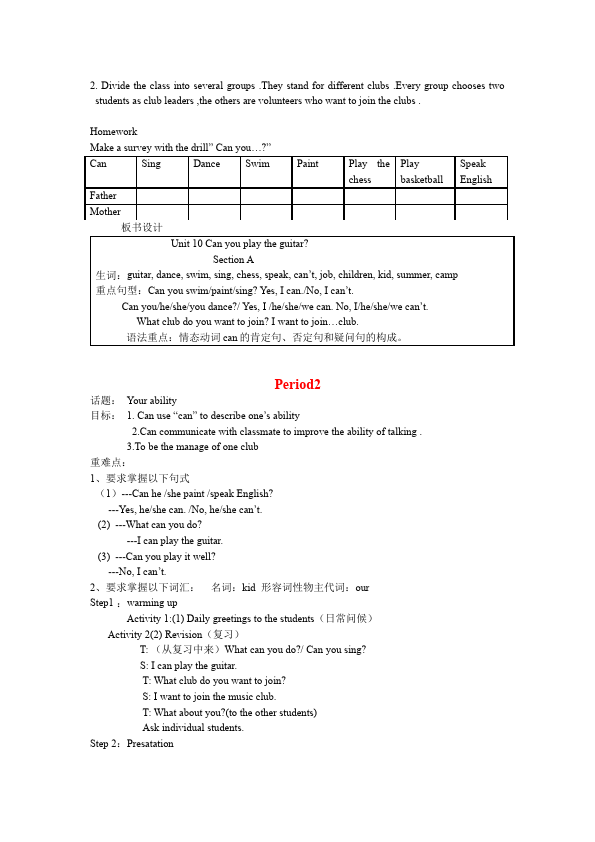 初一下册英语Unit1 Can you play the guitar教案教学设计21第3页