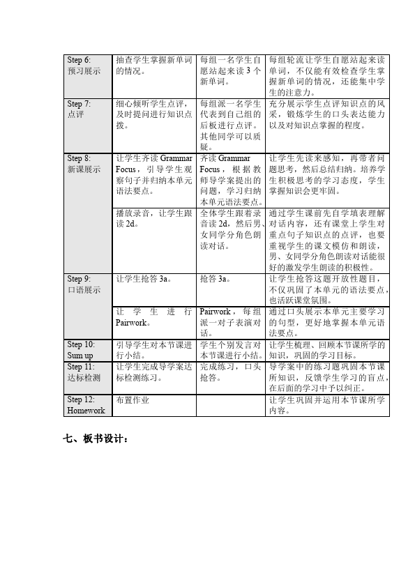 初一下册英语Unit2 What time do you go to school教案教学设计20第3页