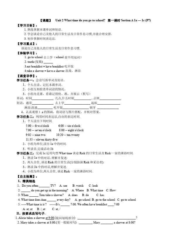 初一下册英语Unit2 What time do you go to school教案教学设计2第1页