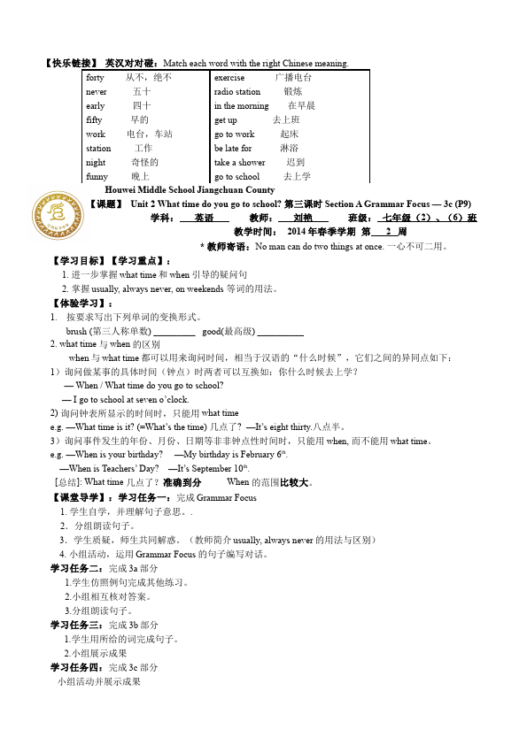 初一下册英语Unit2 What time do you go to school教案教学设计2第3页