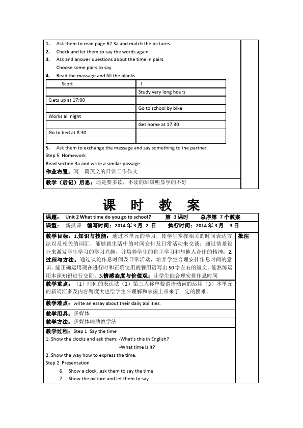 初一下册英语Unit2 What time do you go to school教案教学设计16第3页