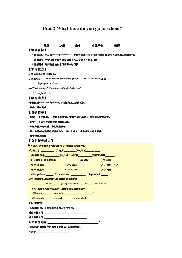 初一下册英语Unit2 What time do you go to school导学案下载23第1页