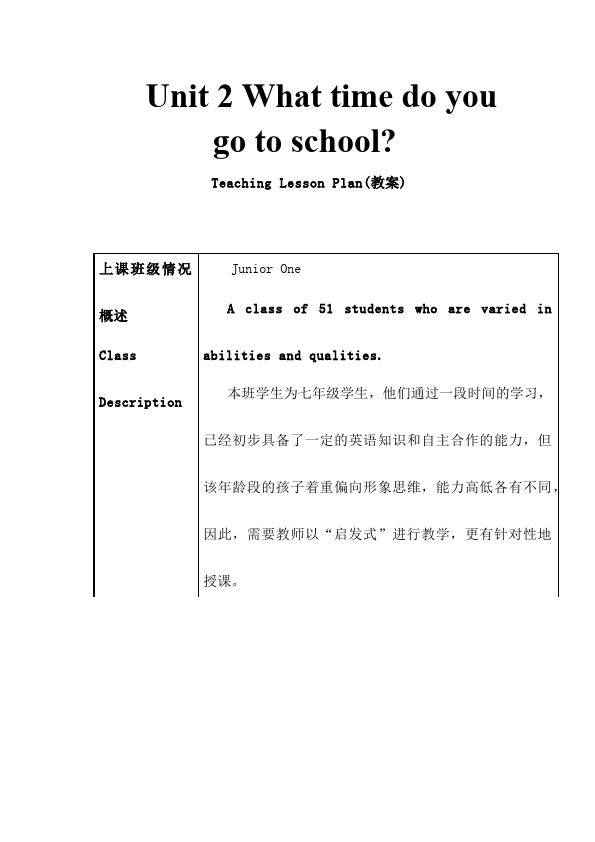 初一下册英语Unit2 What time do you go to school教案教学设计24第1页