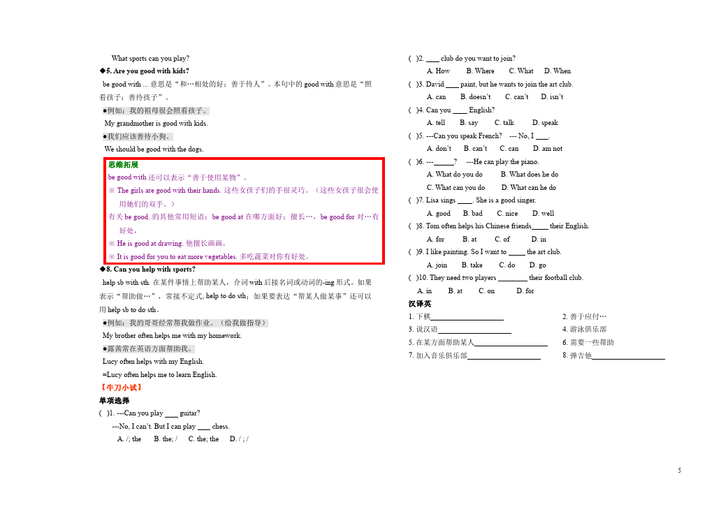 初一下册英语PEP英语《Unit1 Can you play the guitar》试卷第5页