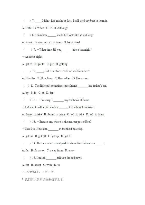 初一下册英语PEP英语《Unit3 How do you get to school》试卷第2页