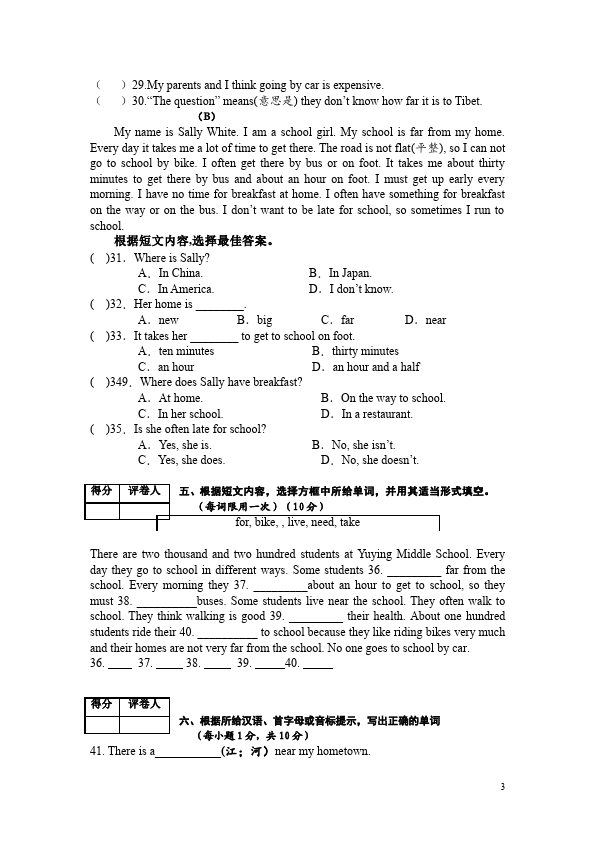 初一下册英语PEP《Unit3 How do you get to school》测试试卷第3页