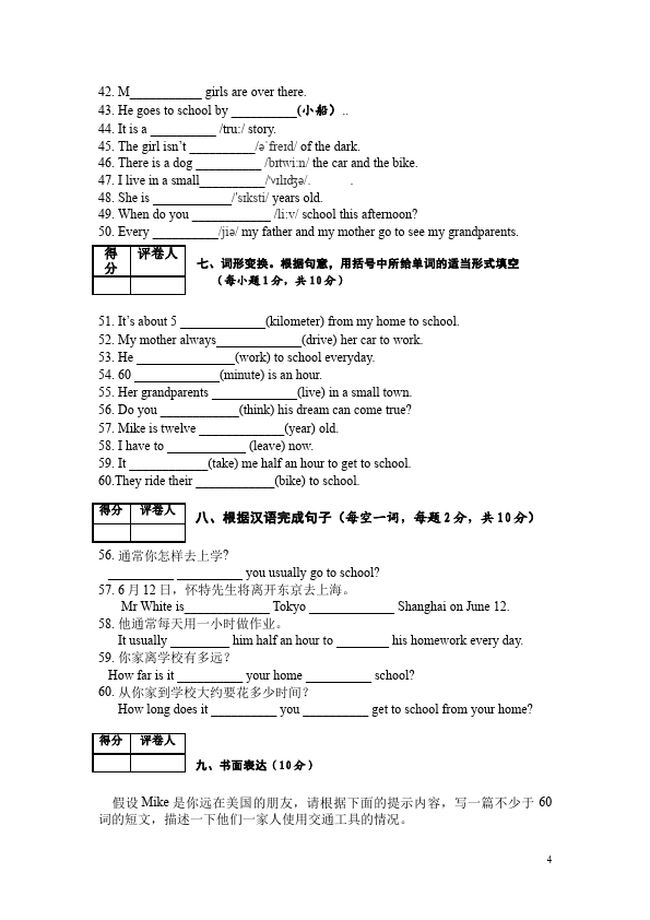 初一下册英语PEP《Unit3 How do you get to school》测试试卷第4页