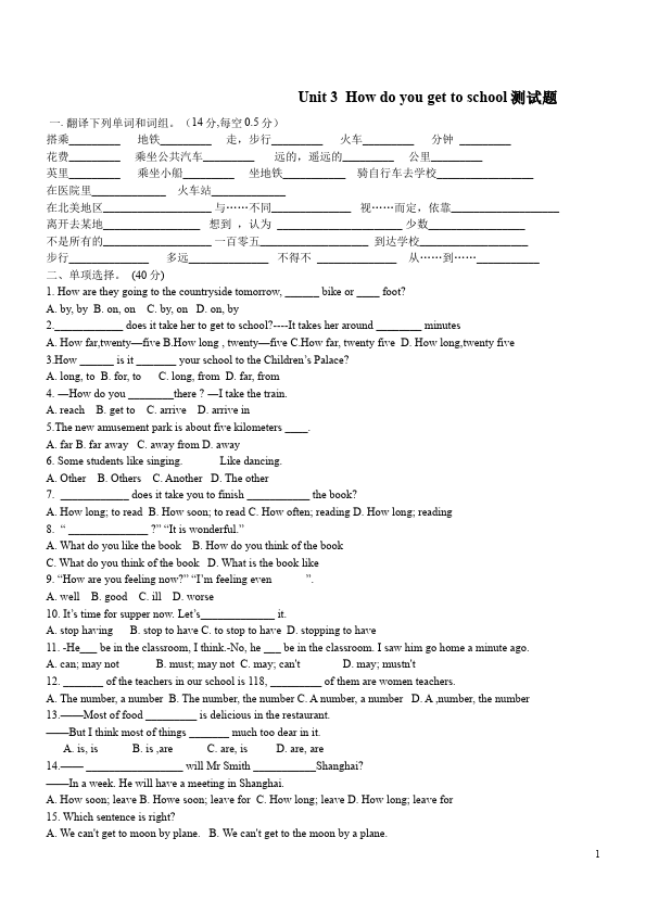 初一下册英语《Unit3 How do you get to school》试卷单元检测第1页