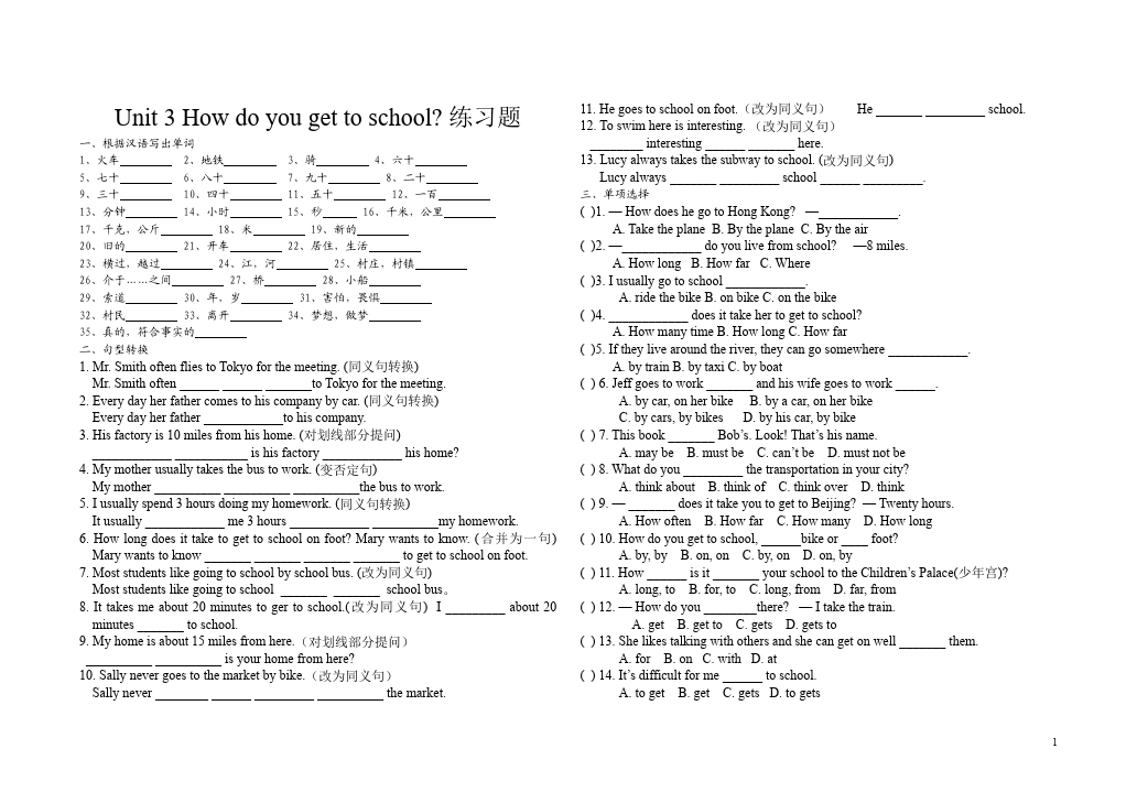 初一下册英语《Unit3 How do you get to school练习题》(PEP英语)第1页