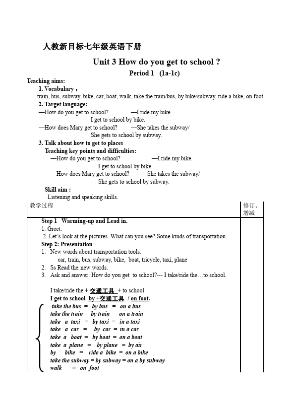 初一下册英语Unit3 How do you get to school教学设计教案6第1页