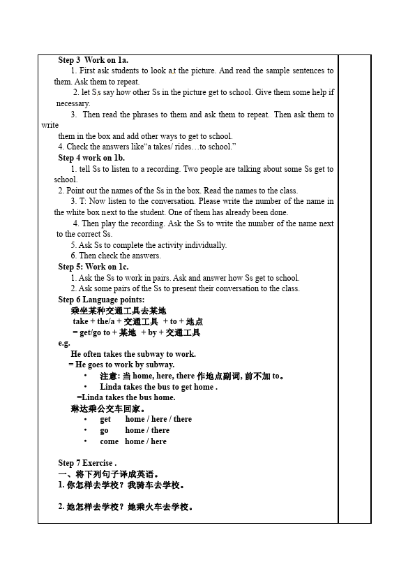 初一下册英语Unit3 How do you get to school教学设计教案6第2页