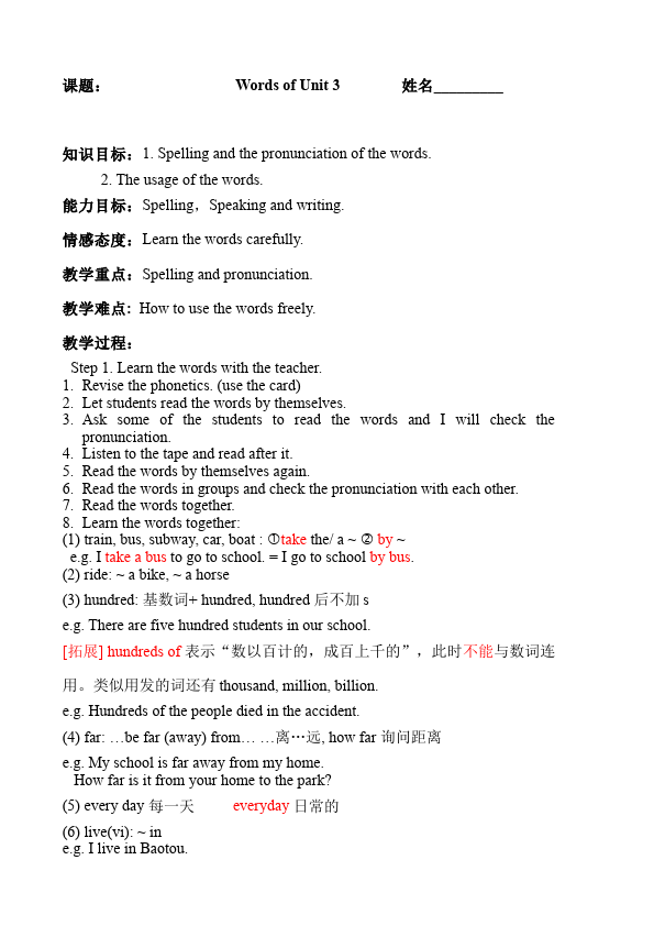 初一下册英语Unit3 How do you get to school教学设计教案16第1页