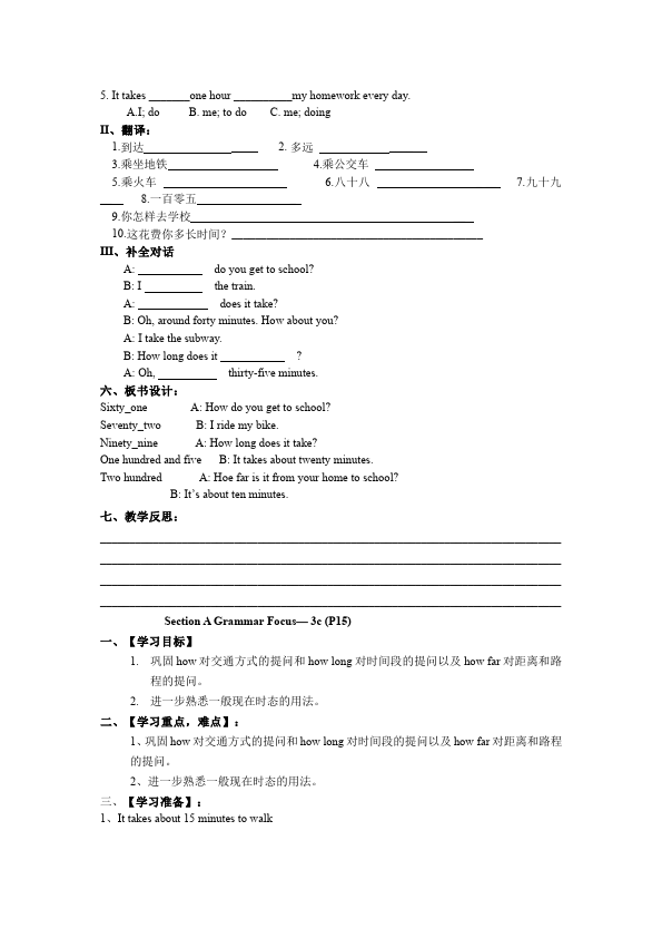 初一下册英语Unit3 How do you get to school教学设计教案3第4页