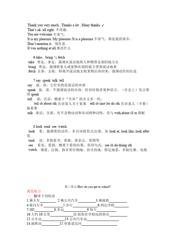 初一下册英语Unit3 How do you get to school教学设计教案2第5页