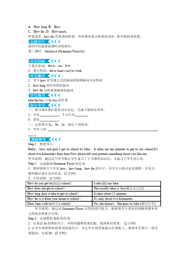 初一下册英语Unit3 How do you get to school教学设计教案17第5页