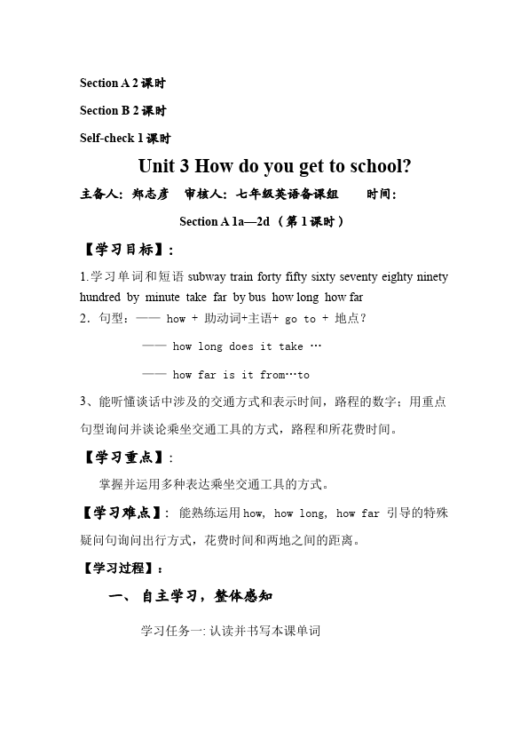 初一下册英语Unit3 How do you get to school导学案7第2页