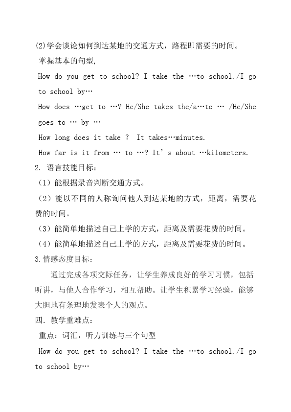 初一下册英语Unit3 How do you get to school教学设计教案5第2页