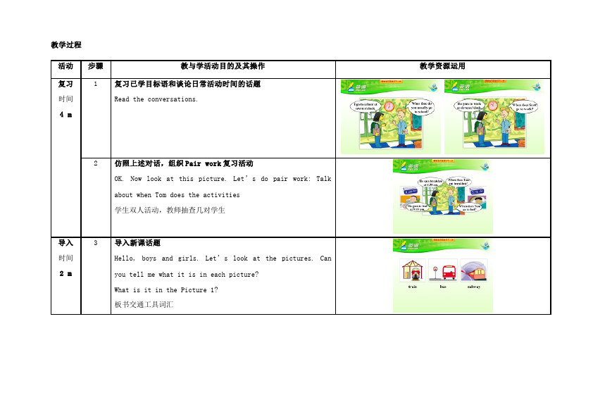 初一下册英语Unit3 How do you get to school教学设计教案19第2页