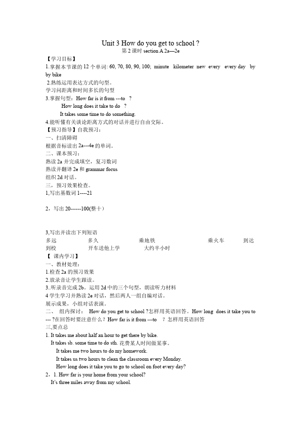 初一下册英语Unit3 How do you get to school导学案23第3页