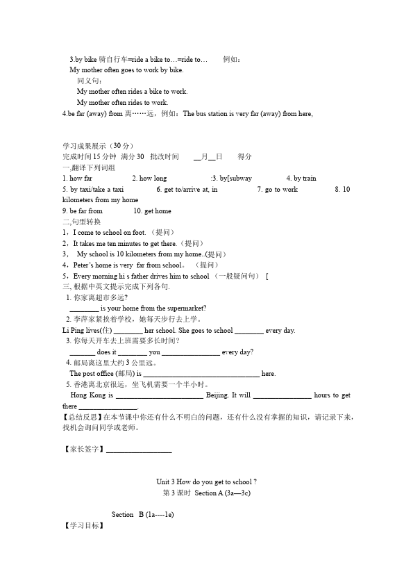 初一下册英语Unit3 How do you get to school导学案23第4页