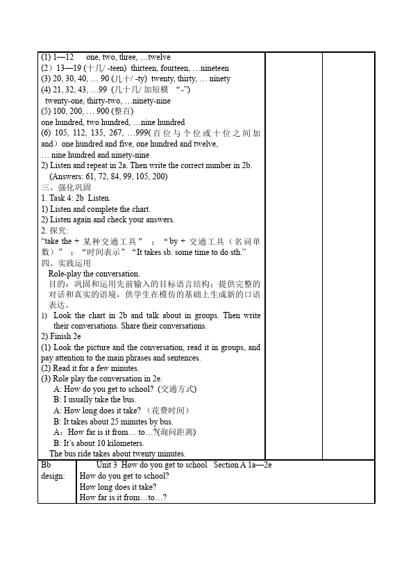 初一下册英语Unit3 How do you get to school教学设计教案25第3页