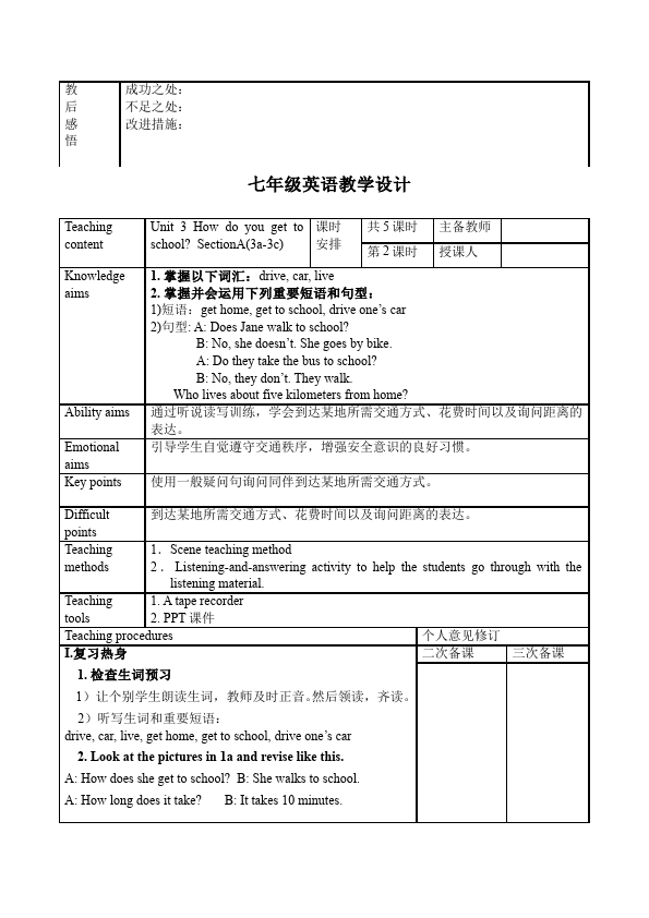 初一下册英语Unit3 How do you get to school教学设计教案25第4页