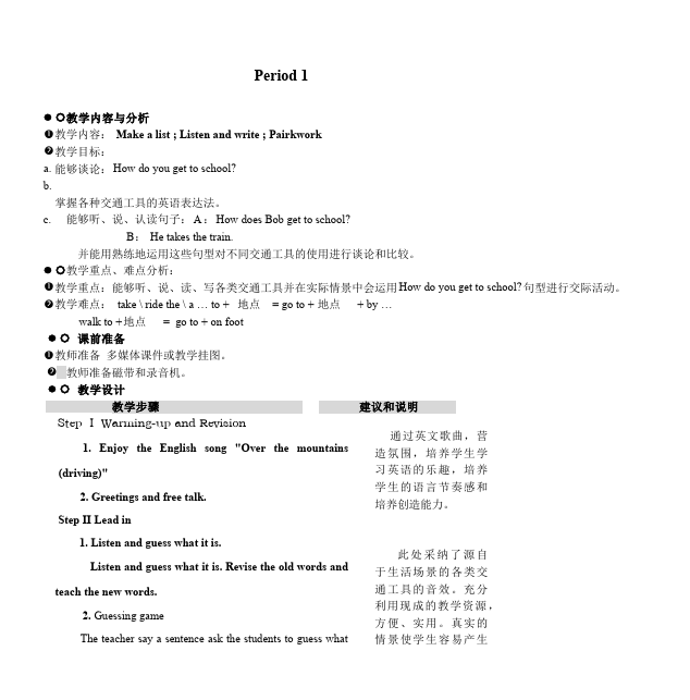 初一下册英语Unit3 How do you get to school教学设计教案21第2页