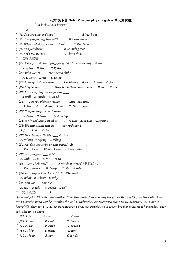 初一下册英语英语《Unit1 Can you play the guitar》命题试卷第1页