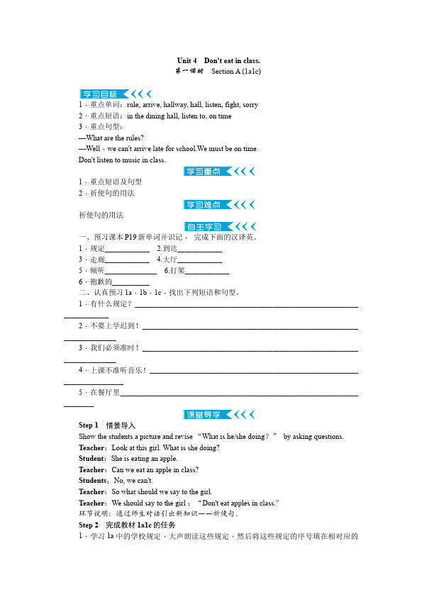 初一下册英语英语Unit4 Don't eat in class教学设计教案21第1页