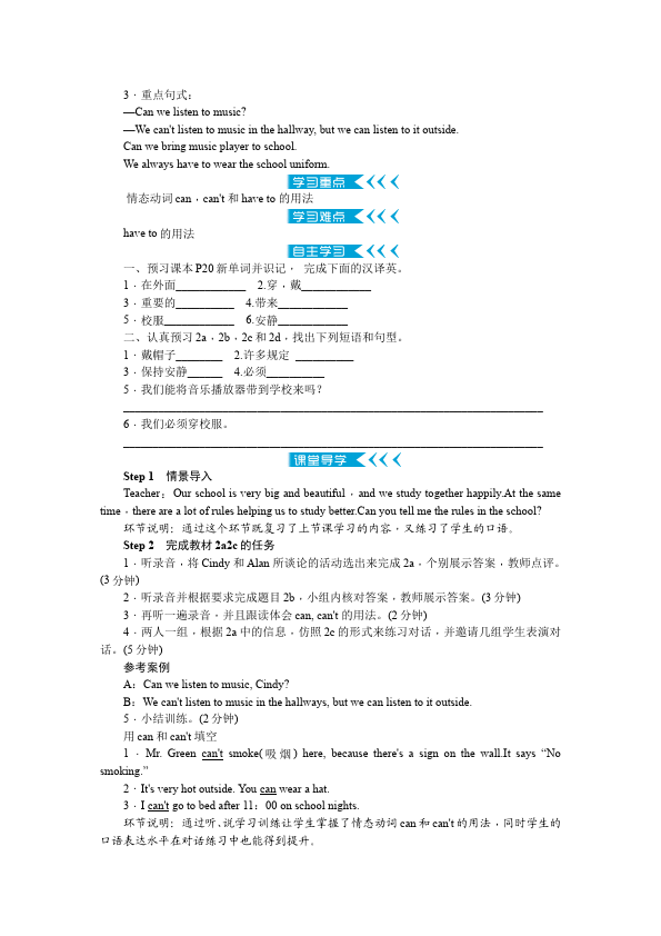 初一下册英语英语Unit4 Don't eat in class教学设计教案21第3页