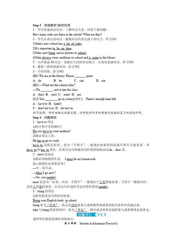 初一下册英语英语Unit4 Don't eat in class教学设计教案21第4页