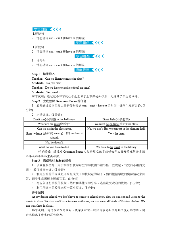 初一下册英语英语Unit4 Don't eat in class教学设计教案21第5页