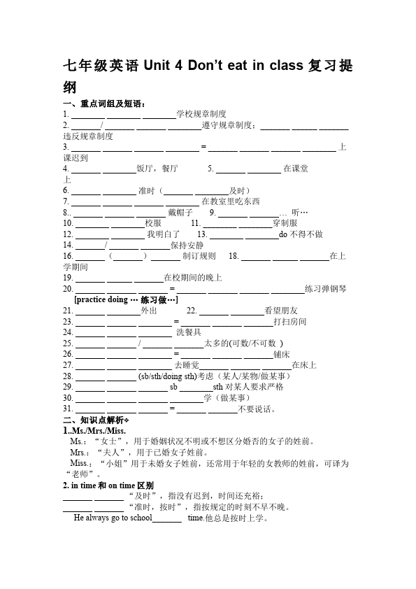 初一下册英语英语Unit4 Don't eat in class复习提纲22第1页