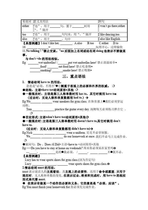 初一下册英语英语Unit4 Don't eat in class复习提纲22第3页