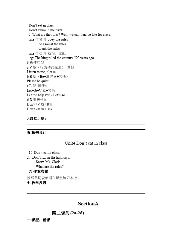 初一下册英语英语Unit4 Don't eat in class教学设计教案20第2页