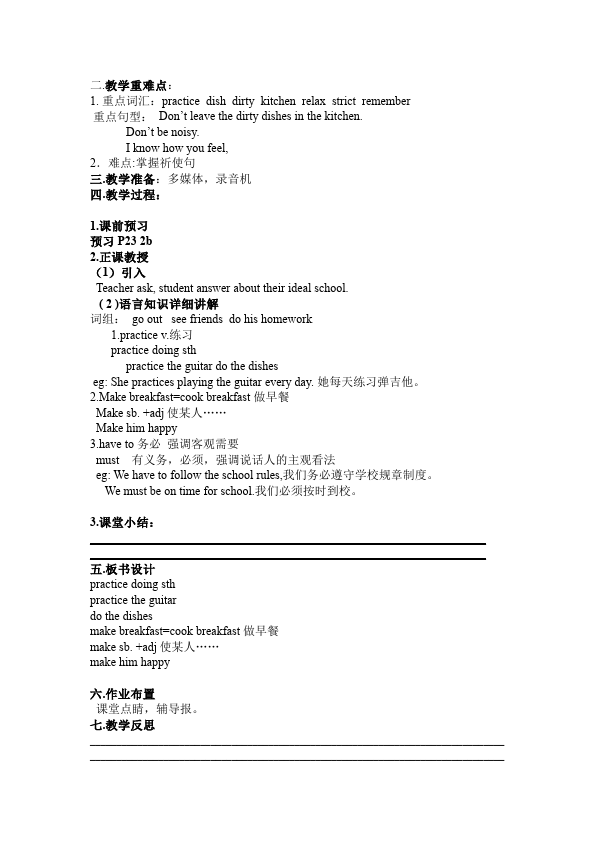 初一下册英语英语Unit4 Don't eat in class教学设计教案20第4页