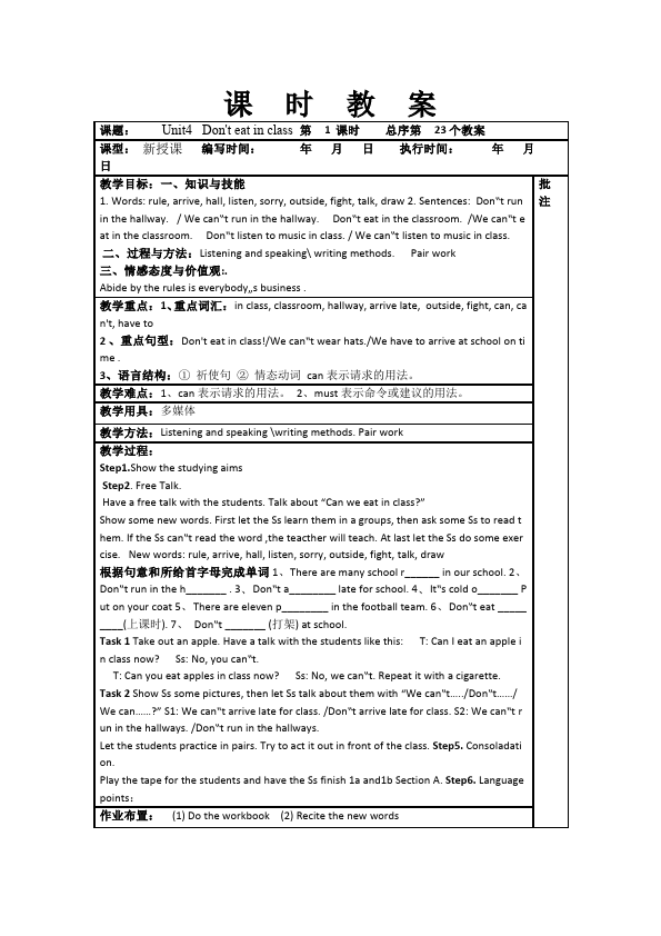 初一下册英语英语Unit4 Don't eat in class教学设计教案13第1页