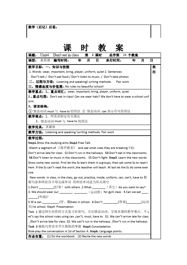 初一下册英语英语Unit4 Don't eat in class教学设计教案13第2页