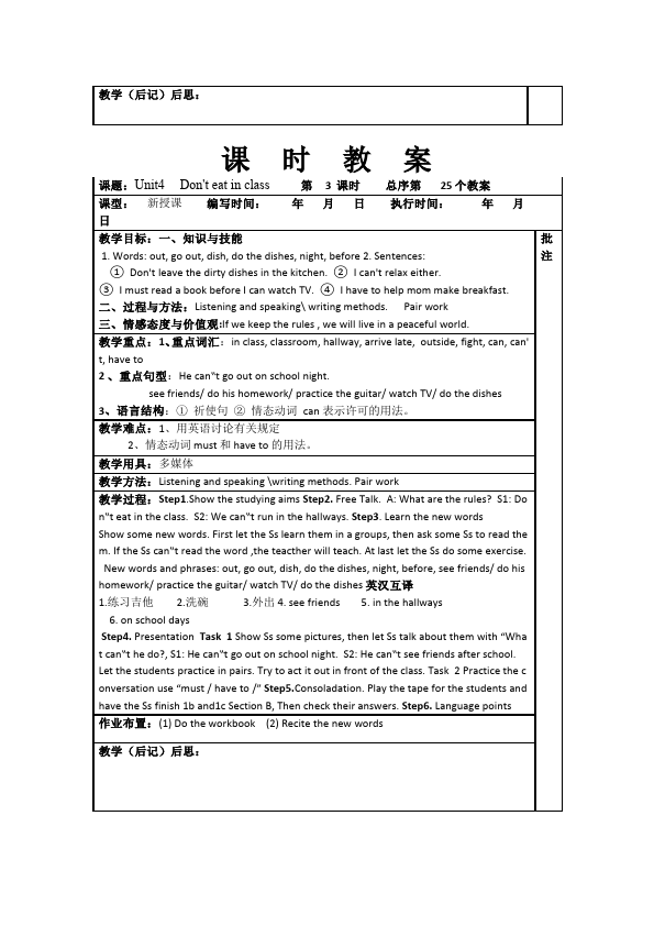 初一下册英语英语Unit4 Don't eat in class教学设计教案13第3页