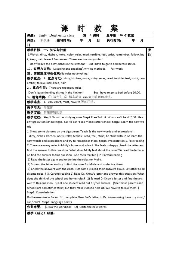 初一下册英语英语Unit4 Don't eat in class教学设计教案13第4页