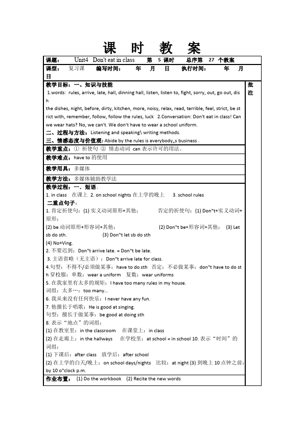 初一下册英语英语Unit4 Don't eat in class教学设计教案13第5页