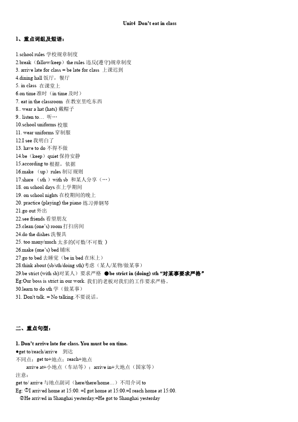 初一下册英语英语Unit4 Don't eat in class教学设计教案15第1页