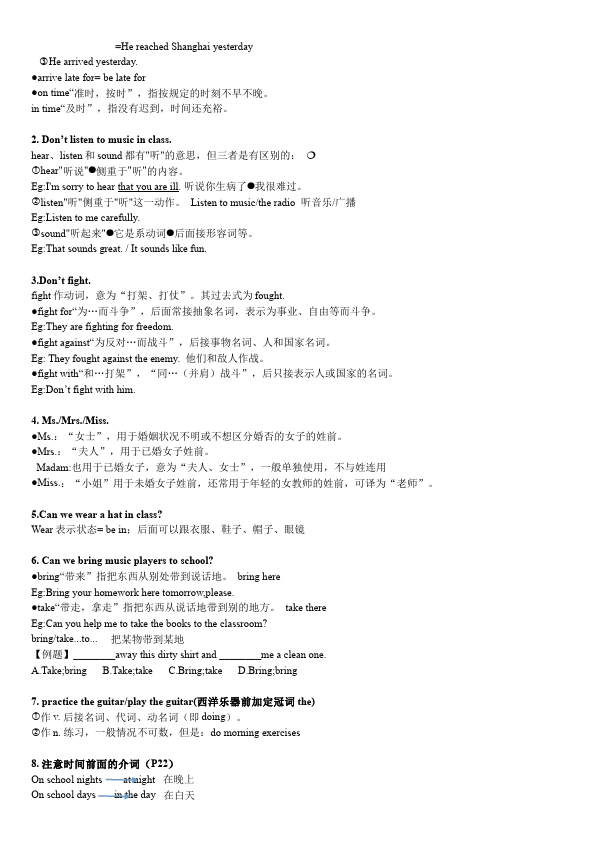 初一下册英语英语Unit4 Don't eat in class教学设计教案15第2页