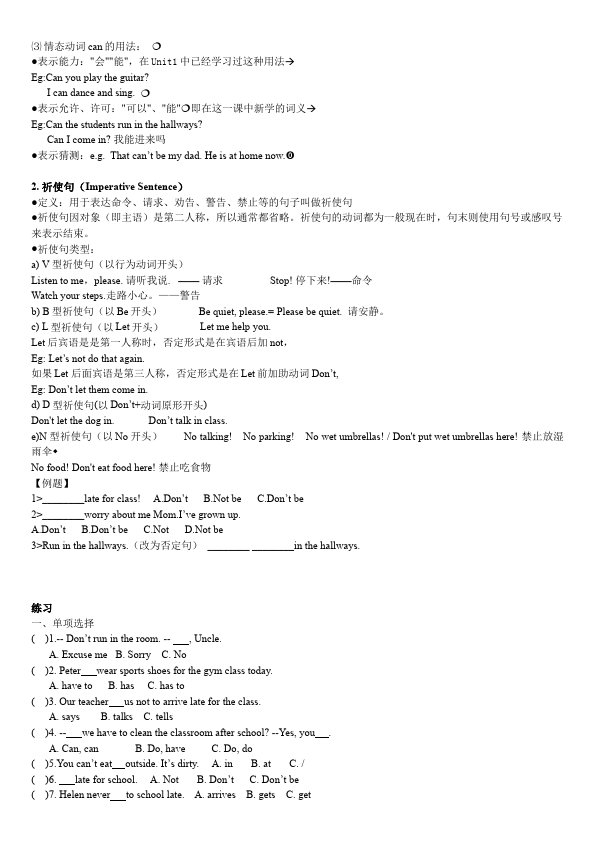 初一下册英语英语Unit4 Don't eat in class教学设计教案15第5页