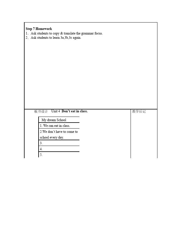 初一下册英语英语Unit4 Don't eat in class教学设计教案19第4页